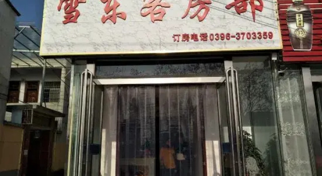 Xuedong Rooms Department