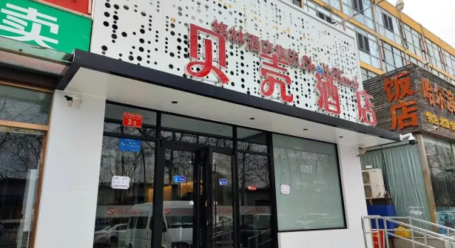 Shell Hotel Beijing Shunyi District Shunyi Metro Station