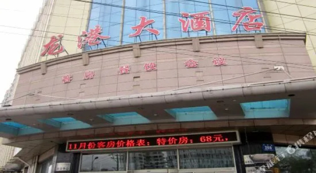 Longgang Hotel, Varaa Hotelli Mudanjiang Heilongjiang