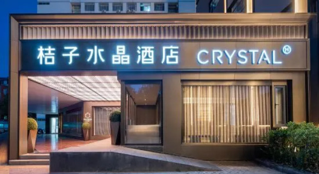 Crystal Orange Beijing Zhongguancun People's University Hotel, Забронировать Отель Пекин район Пекина, рядом с Китайский народный университет