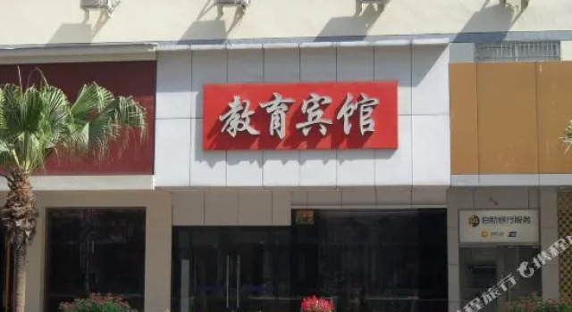 Jiaoyu Hotel, Boek Hotel Wenzhou Zhejiang