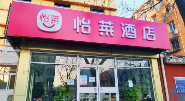 Elan Inn Beijing Qinghe Yongtaizhuang Metro Station, Забронировать Отель Хайдянь Чанпин, рядом с Yongtaizhuang Station