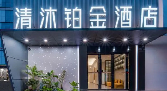 Qingmu Platinum Hotel (Nanjing Hanzhongmen Street Hexi Wanda Branch), Boek Hotel Nanjing Jiangsu
