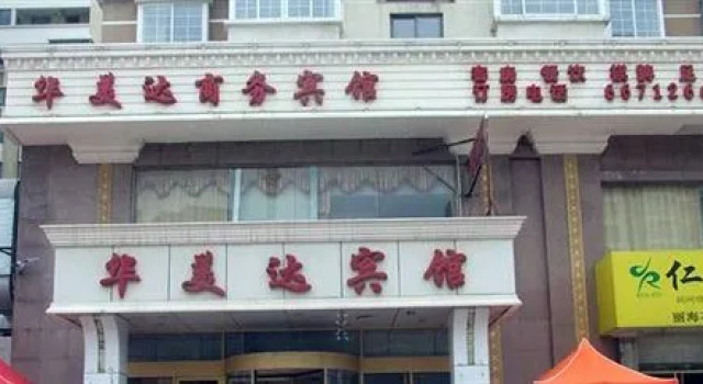 Huameida Business Hotel - Qingdao, Prenota Hotel Hotel a Shandong con parcheggio, Parcheggio