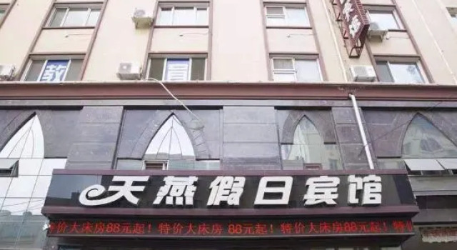 Harbin Tianyan Holiday Hotel Zhongyang Street