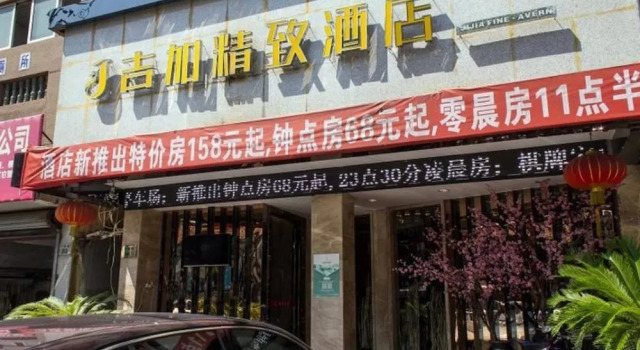 Jijia Fine Hotel (Ningbo Zhongxing Road), Забронировать Отель Отели Нинбо с парковкой, рядом с Zhoumeng North Road Station, Парковка