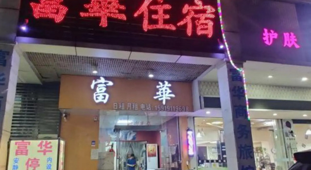 Fuhua Hostel