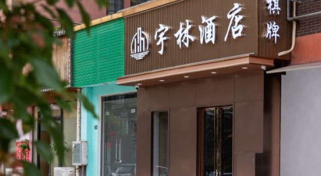 Yulin Business Hotel (Zhongjian Xingguangcheng Hubei Maternity and Child Health Care Hospital Shop)