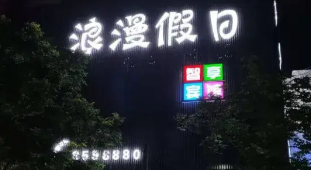 Fuyang romantic holiday hotel