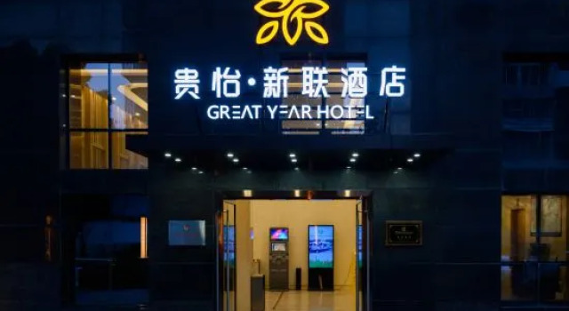 Xinlian Hotel, Забронировать Отель Отели Гуйян с парковкой, рядом с Modern Capital, Парковка
