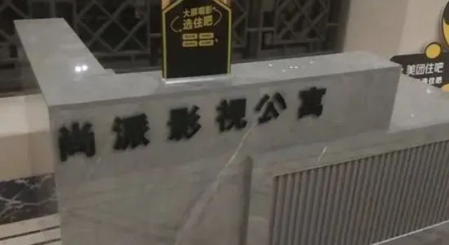 Shangpai Film and Television Apartment