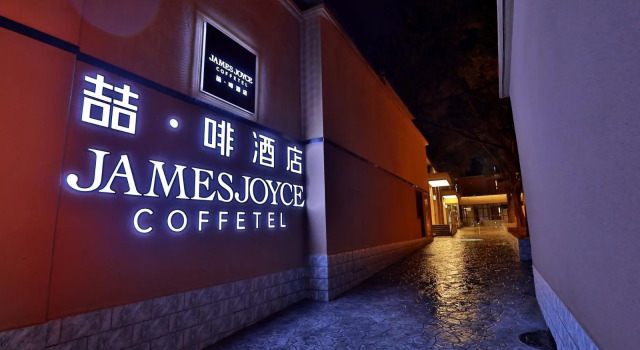 James Joyce Coffetel·Lanzhou Railway Station