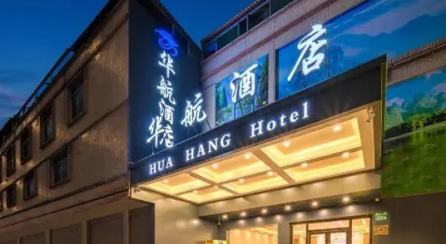 Huahang Hotel, Rezervasyon Otel Guangdong otoparklı oteller, Otopark