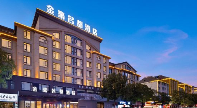 Jinhao Mingdu Hotel (Yiwu International Trade Center store), Забронировать Отель Иу Чжэцзян, рядом с Рынок Футянь