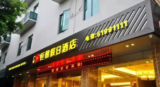 Guangzhou Hengchao Holiday Hotel