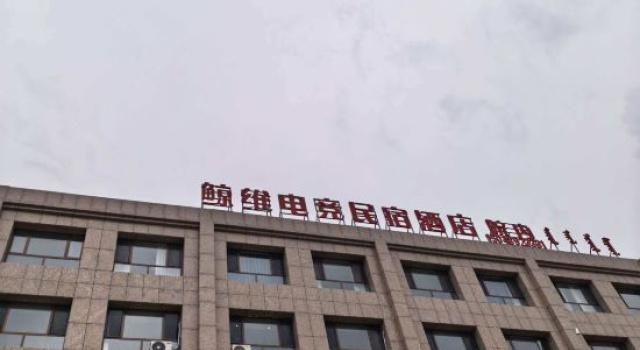Jingwei E-sports Homestay, Varaa Hotelli Zhenglan Banner Kiina