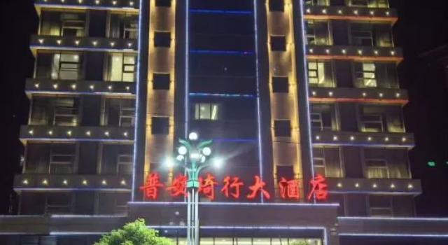 Qixing Grand Hotel (Pu'an People's Hospital Sports and Leisure Plaza), Prenota Hotel Qianxinan Cina