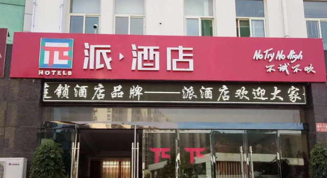 PAI Hotels·Linfen Ji County New City, Boek Hotel Jixian Shanxi