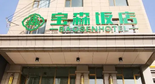 Baosen Hotel  (Heidelberg Ocean World, Lanzhou University of Technology), Book Hotel Lanzhou Gansu
