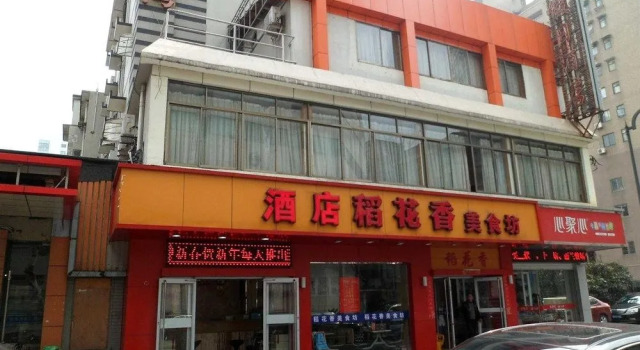 Daohuaxiang Holiday Harbor Hotel - Hangzhou