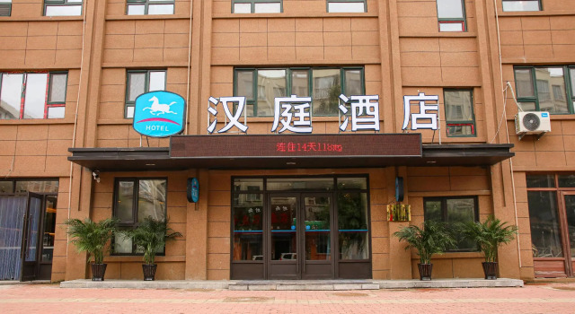 Hanting Hotel Baishan Railway Station, Book Hotel Cheap Hotels in Jilin