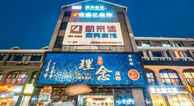 Kailaidi Hotel (North Gate store of Yongchuan University of Arts and Sciences), Buchen Sie Hotel Yongchuan Chongqing, in der Nähe von Locajoy