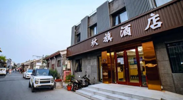 Qiuqi Hotel (Beijing Tiananmen Square Qianmen Branch), Забронировать Отель Пекин район Пекина, рядом с Beijing China Numismatic Museum