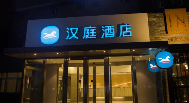 Hanting Hotel Qingdao Shandong Road Okma Overpass