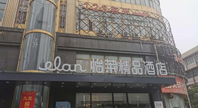 Elan Inn Lianyungang Central International Pedestrian Street, Prenota Hotel Hotel a Jiangsu con parcheggio, Parcheggio