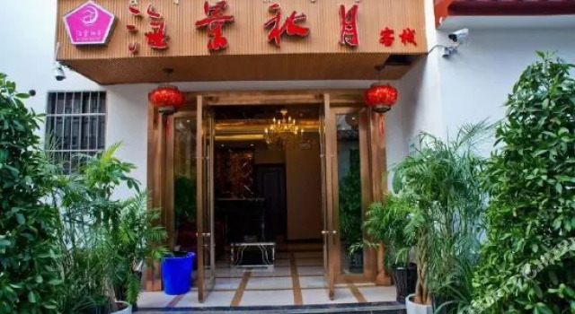 Xichang Qianyuhuakai Chinese Inn (Qionghai Wetland)