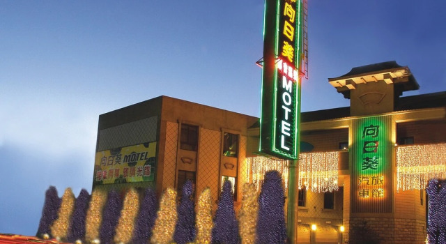 Sunflower Motel, Book Motel Hotels in Hsinchu County with Parking, Parking