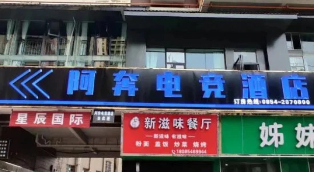 Zou'an Aben E-sports Hotel