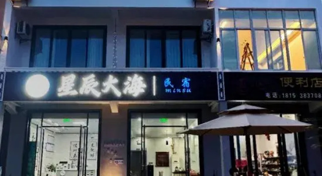 Weizhou Island Stars and Sea Homestay, Book Hotel Putian Fujian