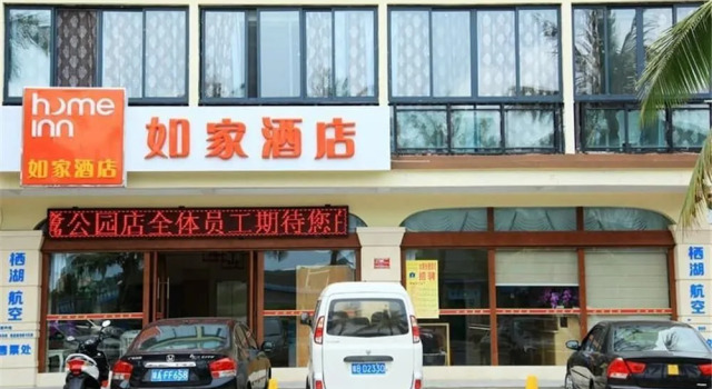 Home Inns Hotel, Rezervați Hotel Hoteluri în Hainan cu parcare, Parcare