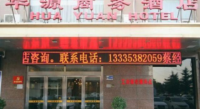 Huayuan Hotel (Xi'an North Railway Station Shaanke University), Prenota Hotel Xi'an Shaanxi