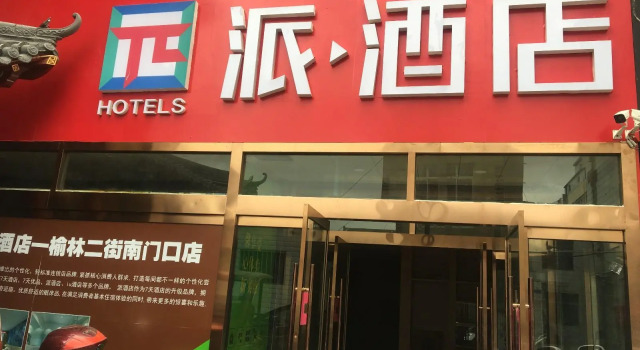 Pai Hotel Yulin Second Street Nanmenkou, Prenota Hotel Yulin Shaanxi