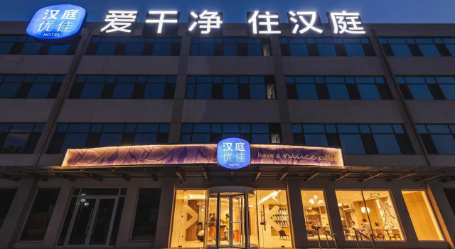 Hanting Premium Hotel Jinan Yaoqiang International Airport, Забронировать Отель Цзинань Шаньдун
