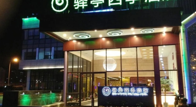 Yiting Si ji Hotel Nantong Gongnong North Road