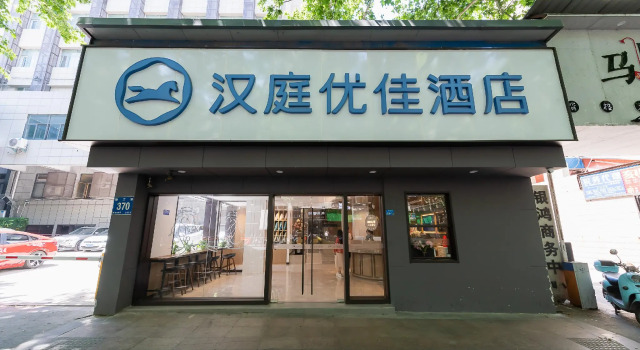 Hanting Premium Hotel Nanjing Zhujiang Road Fuqiao Metro Station, Prenota Hotel Nanchino Jiangsu