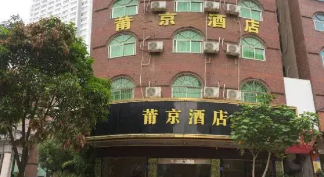 Pujing Hotel, Book Hotel Hoteller i Chengxiang med parkering, Parkering