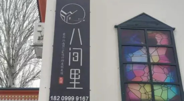Bajianli · Eightmeadow · Western Courtyard Homestay, Забронировать Отель Отели Кульджа 3 звезды, 3*