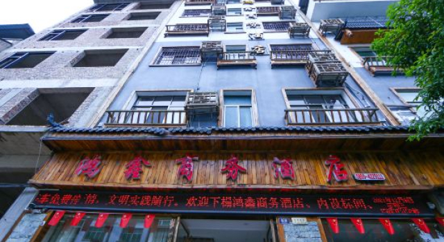 Shibing  Hongxin  Business Hotel