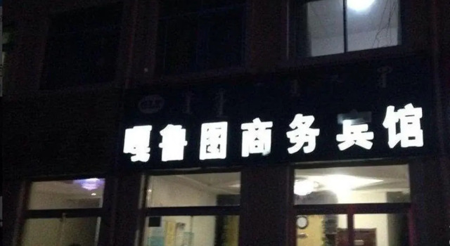 Galutu Hotel, Book Hotel Hotels in Inner Mongolia with Parking, Parking