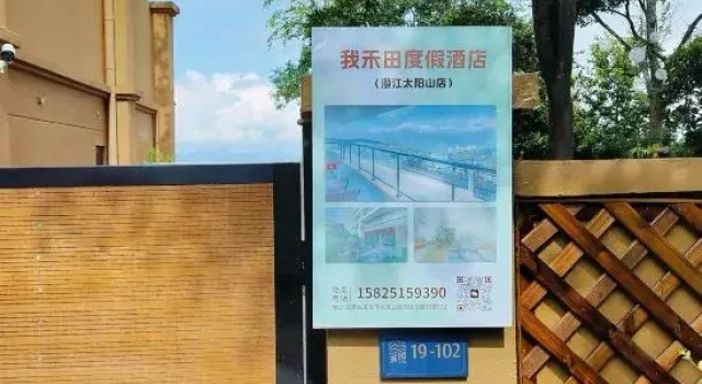 Wohetian Vacation Apartment (Chengjiang Taiyangshan Town Square)