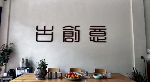 Yunhetitian Guchuangyi homestay