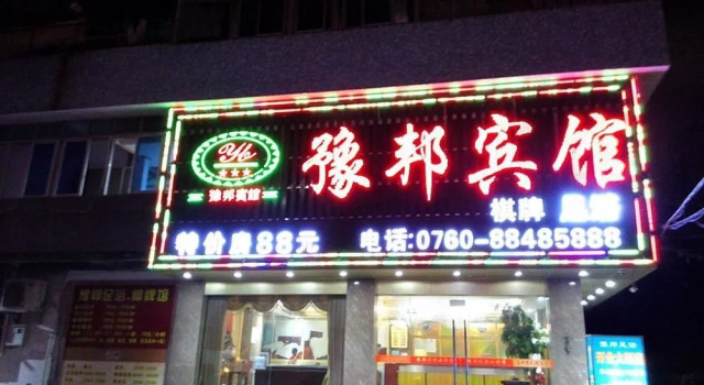Zhongshan Yubang Hotel, Boek Hotel Hotels in Guangdong met parkeren, Parkeren