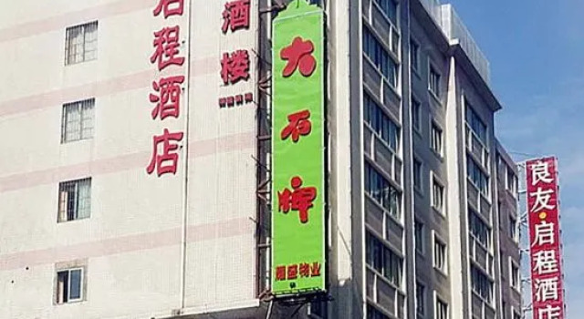Guangzhou Liangyou Qicheng Hotel (Gangding Subway Station Jinan University Branch), Rezervasyon Otel Guangdong otoparklı oteller, Otopark