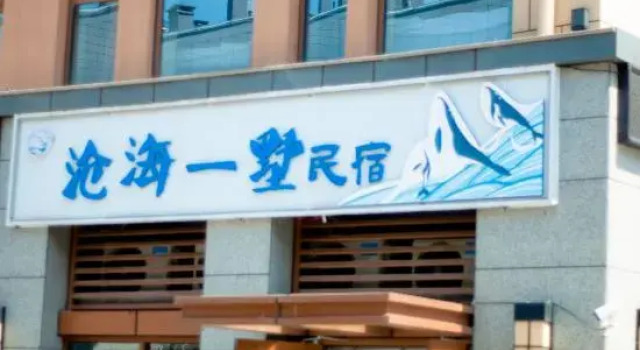 Canghai Yishu B&B, Prenota Bed & breakfast Hotel a Shandong con parcheggio, Parcheggio