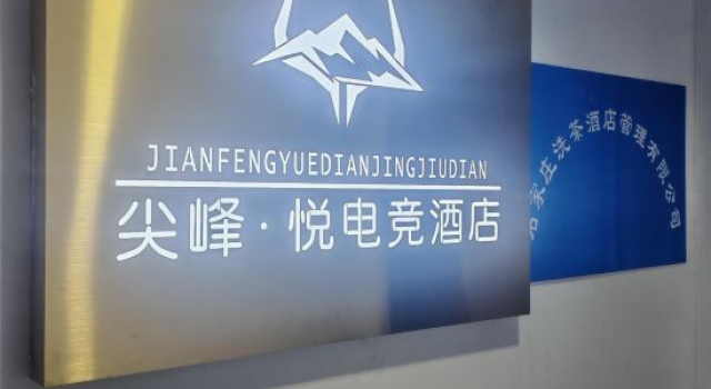 Jianfeng · Yue E-sports Homestay (Shijiazhuang Minzu Road Pedestrian Street Xinbai Square), Book Hotel Shijiazhuang Hebei