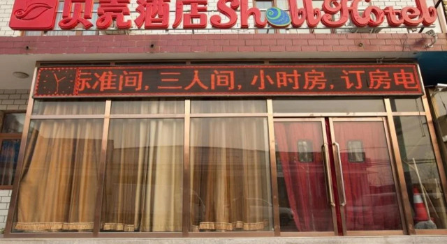 Shell Beijing Changping District Chengnan Street Nanhaozhuang Village Hotel, Rezervați Hotel Beijing Beijing Province